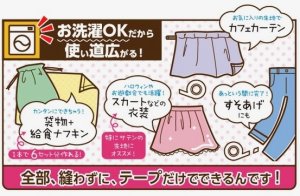 画像7: 布用両面テープ