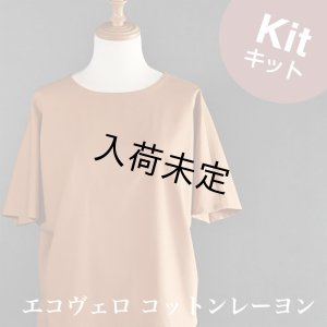 画像8: 布帛Tシャツキット