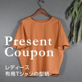 布帛Tシャツ（無料型紙）