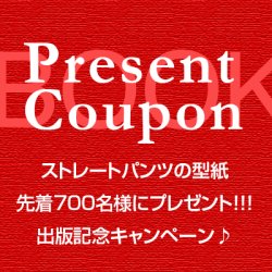 プレゼントクーポン/2021出版記念