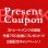 画像1: プレゼントクーポン/2021出版記念 (1)