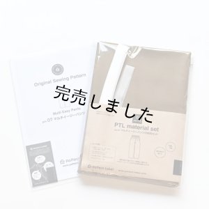 画像3: ★マルチイージーパンツキット