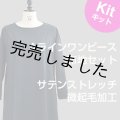 Aラインワンピースキット