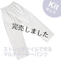 ■マルチイージーパンツキット