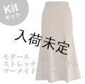 ■マーメイドスカートキット