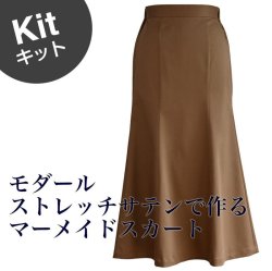 ■マーメイドスカートキット