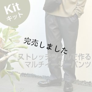 画像10: ■マルチイージーパンツキット