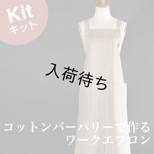 画像16: ★ワークエプロンキット