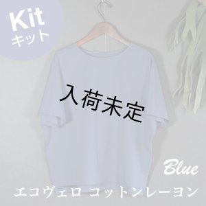 画像9: 布帛Tシャツキット