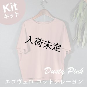 画像7: 布帛Tシャツキット