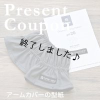 アームカバー（無料型紙）
