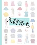 BOOK「子供服ソーイング LESSON BOOK」[増補改訂版] 