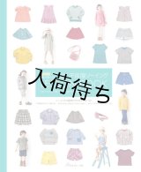 BOOK「子供服ソーイング LESSON BOOK」[増補改訂版] 