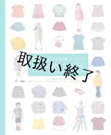 BOOK「子供服ソーイング LESSON BOOK」[増補改訂版] 