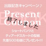 プレゼントクーポン/2022出版記念