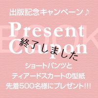 プレゼントクーポン/2022出版記念