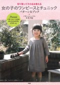 BOOK「女の子のワンピとチュニック」