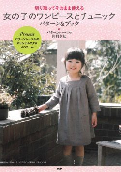 BOOK「女の子のワンピとチュニック」