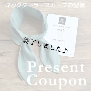 画像1: ネッククーラースカーフ（無料型紙）