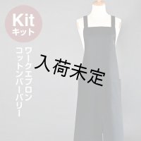 ★ワークエプロンキット