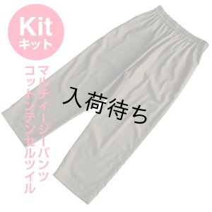画像2: ★マルチイージーパンツキット