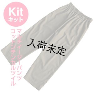 画像2: ★マルチイージーパンツキット