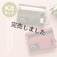 ■コイン＆パスケースキット