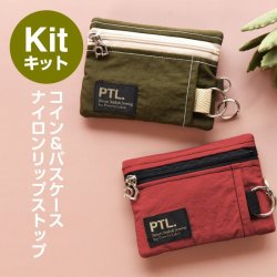 ■コイン＆パスケースキット