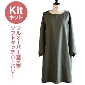 画像1: ★プルオーバー割烹着キット