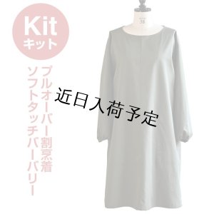 画像5: ★プルオーバー割烹着キット