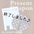 ポットホルダー（無料型紙）