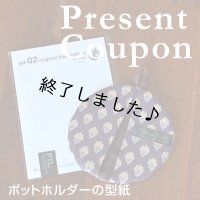 ポットホルダー（無料型紙）