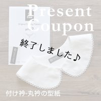 付け衿-丸衿（無料型紙）