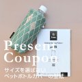 サイズを選ばないペットボトルカバー（無料型紙）