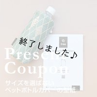 サイズを選ばないペットボトルカバー（無料型紙）