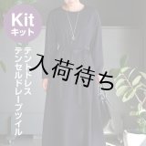 ★ テントドレス布地キット