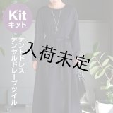 ★ テントドレス布地キット