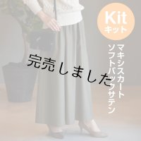 ★マキシスカートキット