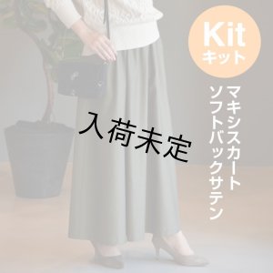 画像1: ★マキシスカートキット
