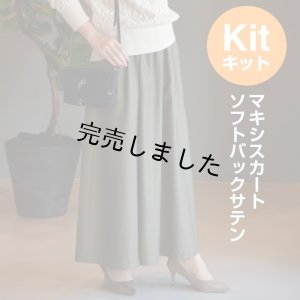 画像1: ★マキシスカートキット