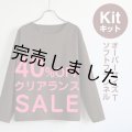 オーバーサイズTキット