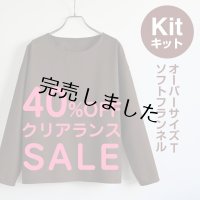 オーバーサイズTキット