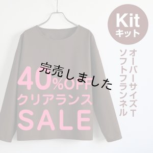 画像1: オーバーサイズTキット