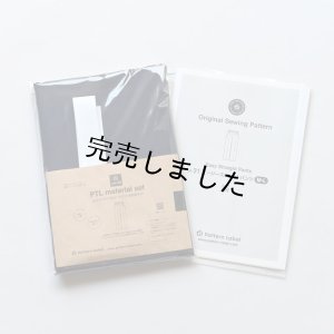 画像2: ★ イージーストレートパンツ布地キット