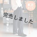 ★マルチイージーパンツキット