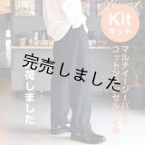 ★マルチイージーパンツキット
