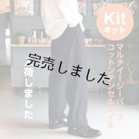 ★マルチイージーパンツキット