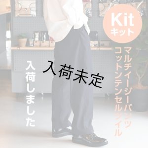 画像1: ★マルチイージーパンツキット