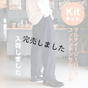 画像1: ★マルチイージーパンツキット