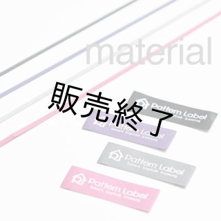 パターンレーベルの型紙 生産終了アイテム一覧